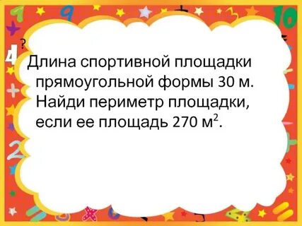 Периметр площадки