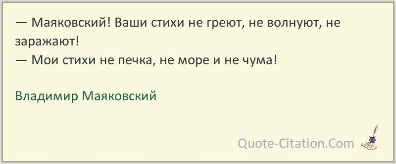 Ни меня не волнуют. Маяковский высказывания и цитаты. Жизнь хороша и жить хорошо Маяковский цитата. Маяковский ваши стихи.