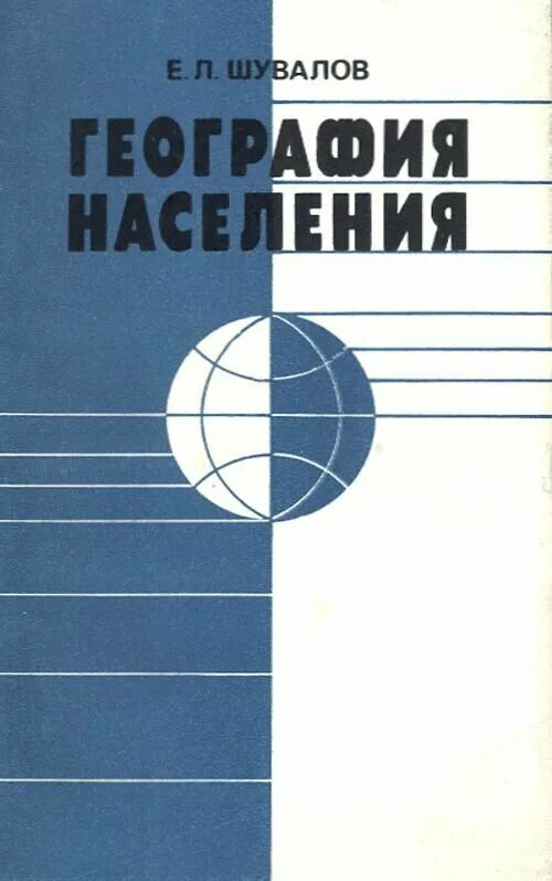 География населения учебники. География населения учебники. География населения учебники. География населения учебники. География 10-11 класс максаковский.