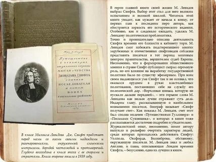Прочитайте отрывок из книги д свифта