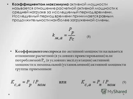 Метод коэффициента максимума