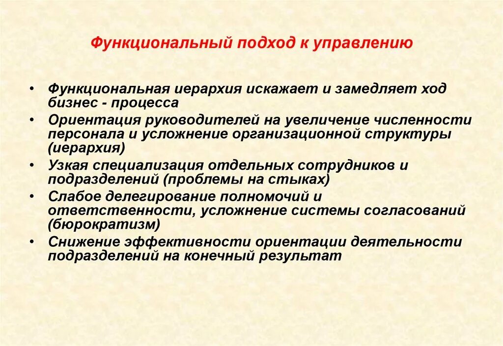 Особенности организации управления