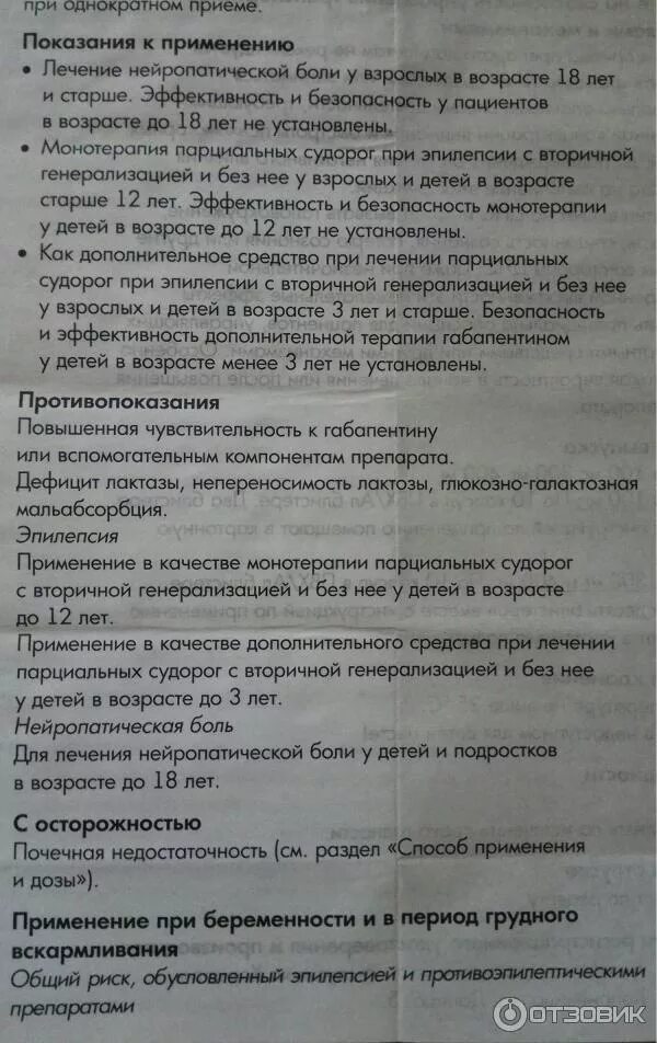 Габапентин для чего назначают взрослым. Габапентин инструкция. Препарат габапентин показания. Габапентин таблетки инструкция по применению.