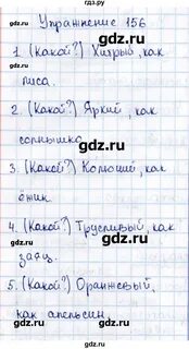 Упр 156 2 класс