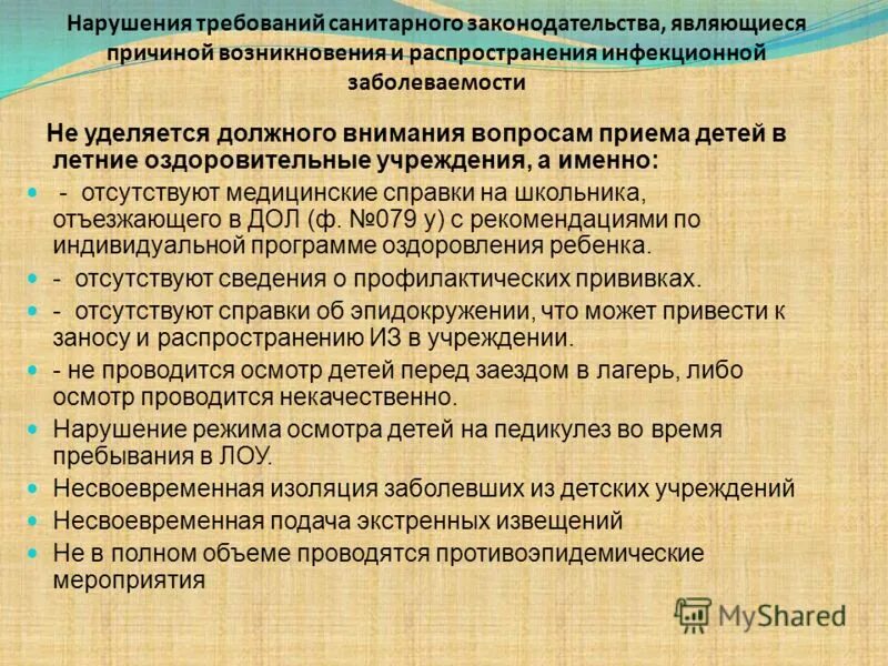 Какой основной документ санитарного законодательства. Нарушение санитарных норм. Выполнять требования санитарного законодательства это. Выполнять требования санитарного законодательства обязаны. Нарушившему санитарные нормы.