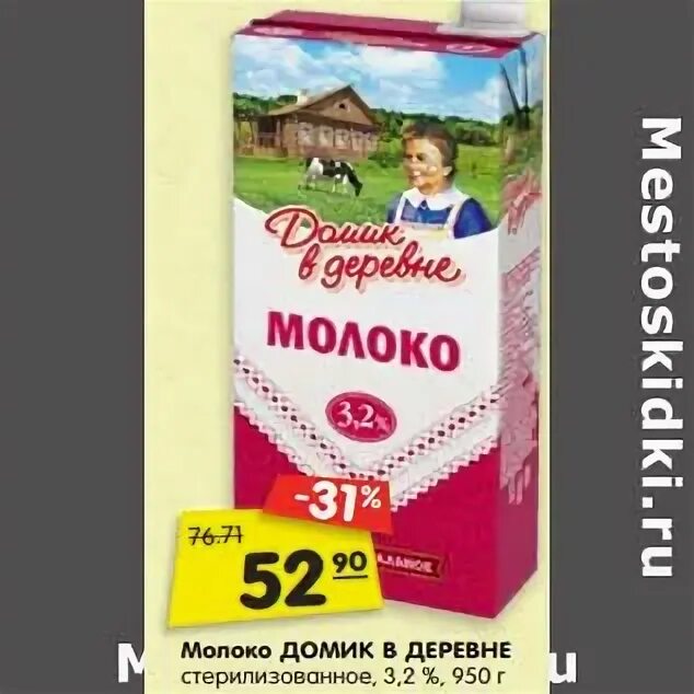 2 акция магнит. молоко по акции. молоко домик в деревне магнит. акции на молоко домик в деревне. молоко домик в деревне стерилизованное 3.