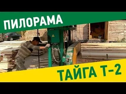 Реклама пилорамы