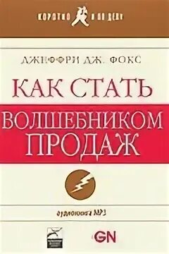 Как стать волшебником