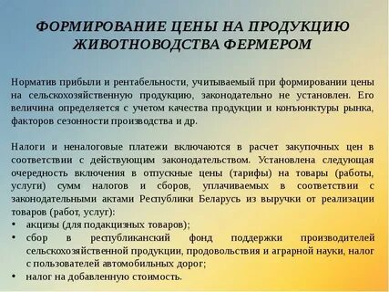 Условия производства животноводства