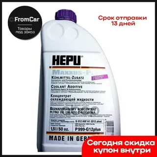 Антифриз hepu g12
