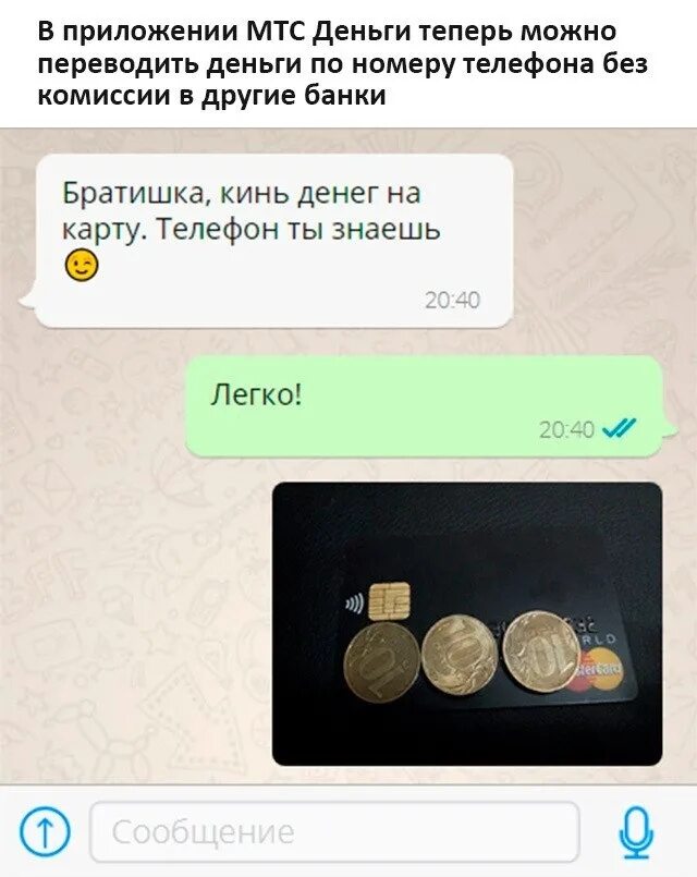 Занять рубль на карту. Деньги на карте. Денежка на карте. Кинь денег на карту. Положи деньги на карту.