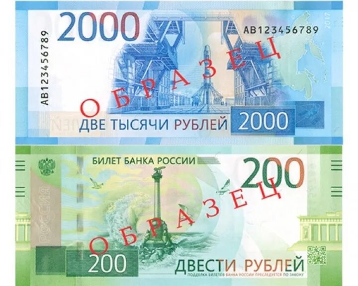 Как выглядят новые рубли. 2000 Рублей. 200 И 2000 рублей. 2000 Рублей банкнота. Купюры 200 и 2000 рублей.