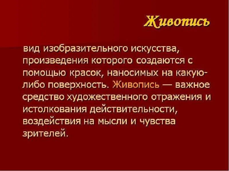 Какие чувства стремится