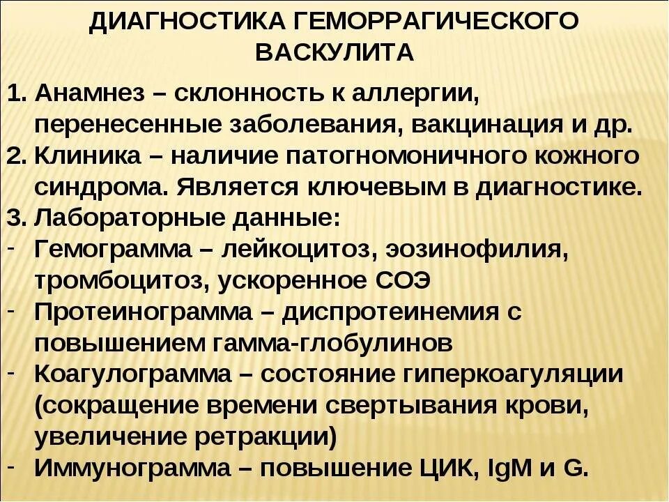 Диагноз геморрагический васкулит