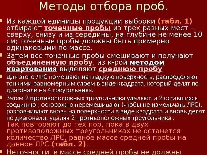 Анализ подлинности сырья. Методика отбора проб. Методы отбора проб товаров. Отбор проб ЛРС. Порядок отбора проб на анализ.