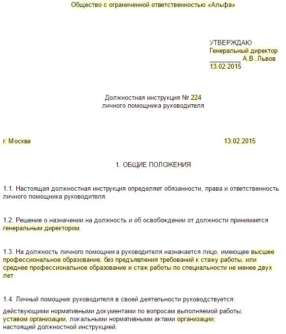 Требование ассистента. Должностной функционал помощника руководителя. Должностная инструкция ассистента руководителя. Должностные обязанности помощника директора. Должностная инструкция личного ассистента руководителя.