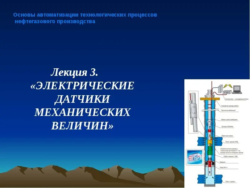 Переработка нефти и газа. Датчики механических величин. Основы нефтегазового производства. Учебник коршак основы нефтегазового дела. Основы нефтегазового производства.