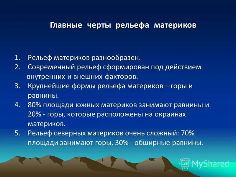 климат северных безлесных зон. какие географические объекты тебе известны 4 класс окружающий мир. о какой оболочке земли идет речь. определите о каких географических объектах идет речь. географические объекты.