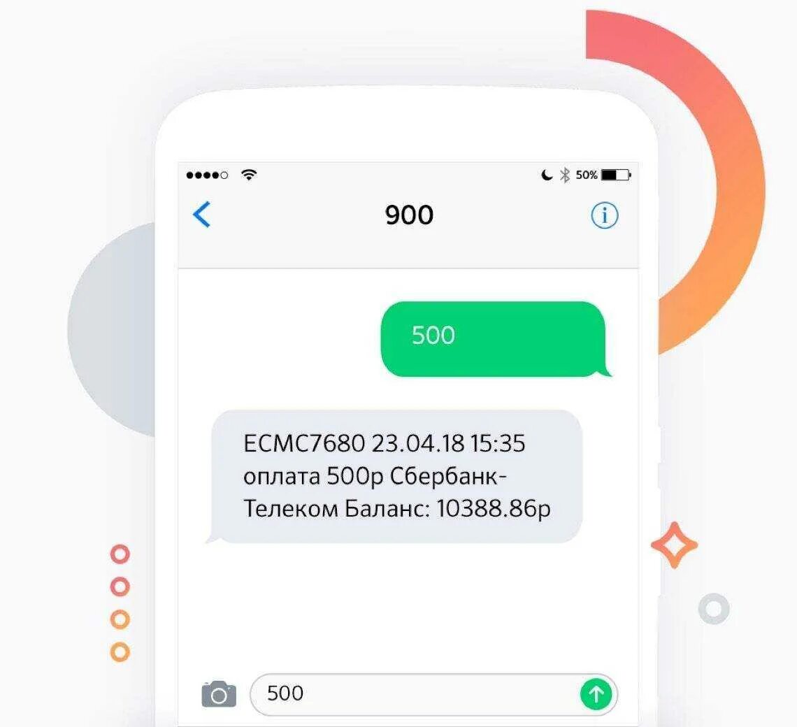 Как пополнить счет через смс