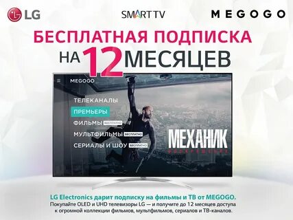 Мегого подписка