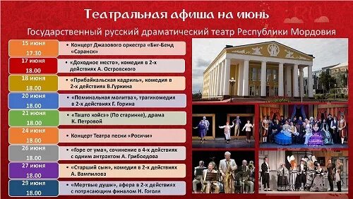 Репертуар театр саранск. Государственный русский драматический театр республики мордовия. пушкинская карта национальный проект культура. пушкинская карта нацпроект культура. социальные культурные проекты.