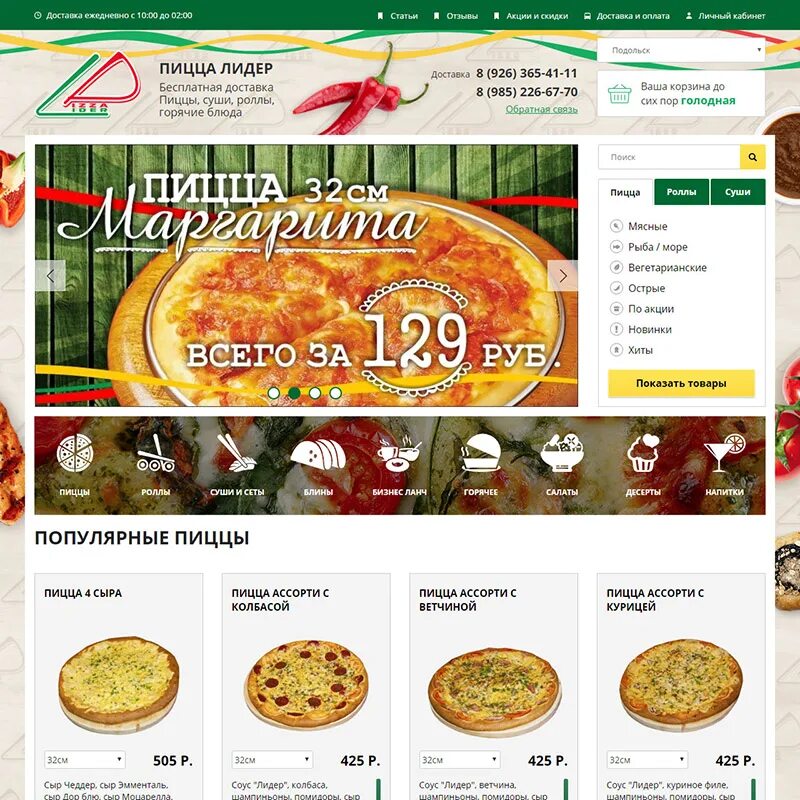 Пицца лидер. Роллы подольск. Двойной блэк чикен бургер. Римская пицца с лососем. Пицца лидер.