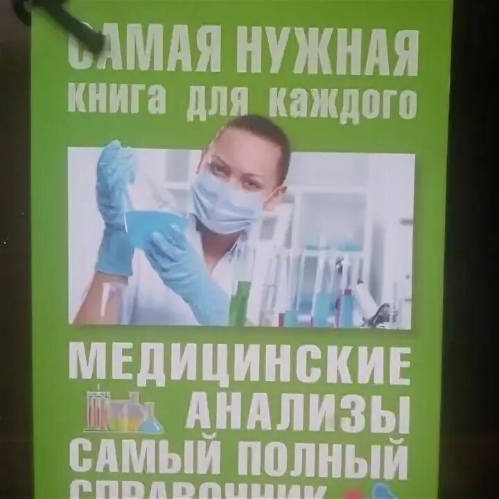 Медицинские анализы результат наука. Посев на трихомонады. Наука результаты анализов. Медицинские анализы результат наука. Медицинские анализы картинки.