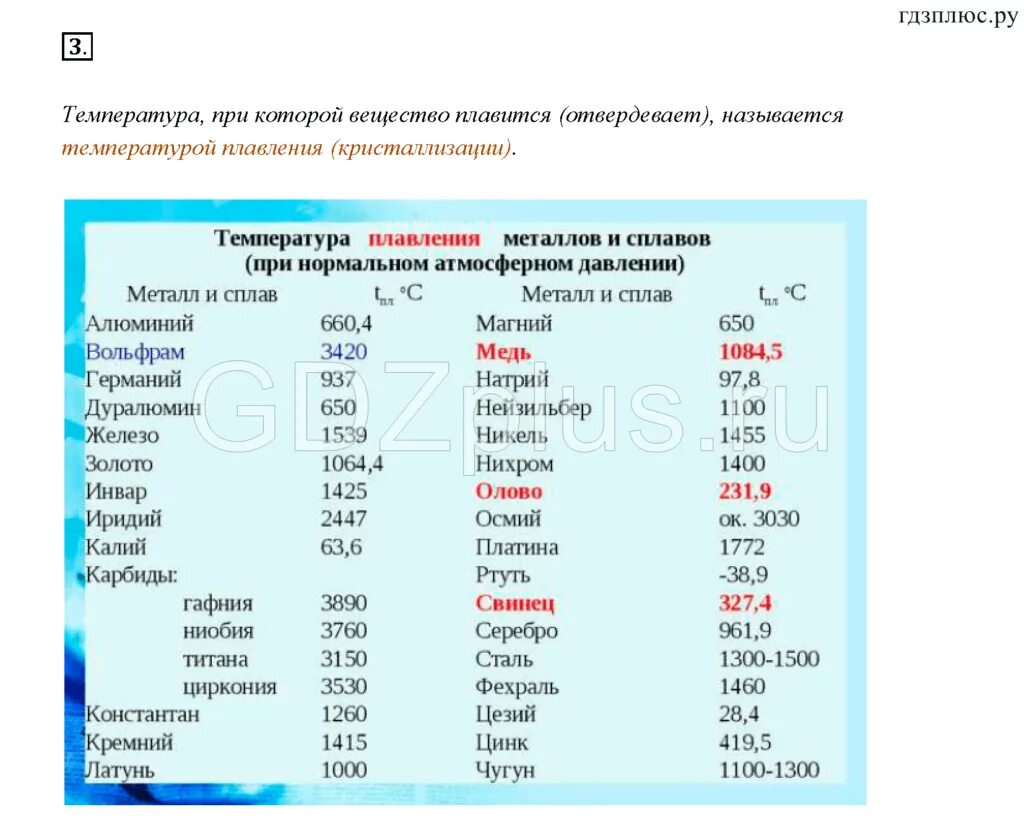 Температура плавления и кристаллизации ртути. Температура плавления цветных металлов таблица. температура плавления металлов таблица. таблица плотности и температуры плавления металлов. температура плавления металлов таблица в градусах.