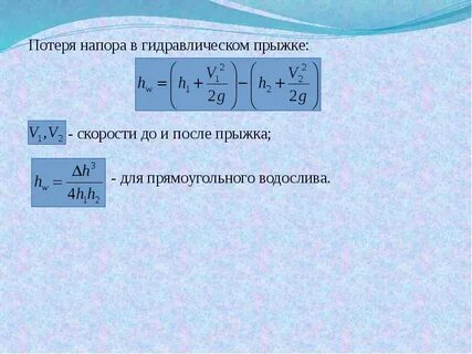 Гидравлический напор