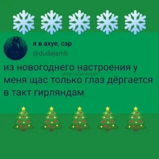 Глаз дергается в такт гирлянды