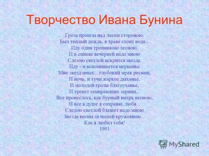 Стихотворение 2 ивана. Стихотворение Бунина. И. А. Бунин. Стихотворения. Стихи Ивана Алексеевича Бунина для 4 класса.