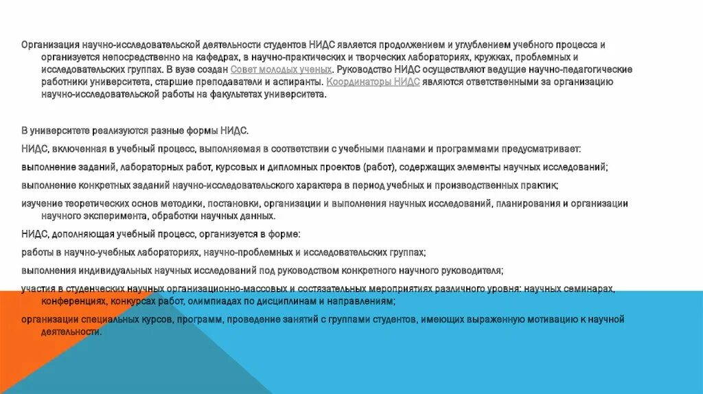 Организация научно-исследовательской деятельности студентов. Уровни исследовательской деятельности студентов. Участие в научной деятельности\. Приложение в научных проектах. В банке студенческих научных работ на сайте