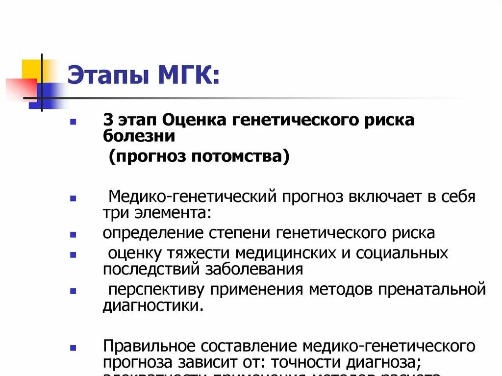 Показания для мгк. Мгк генетика. Методы мгк. Медико-генетическое консультирование. Задачи мгк.