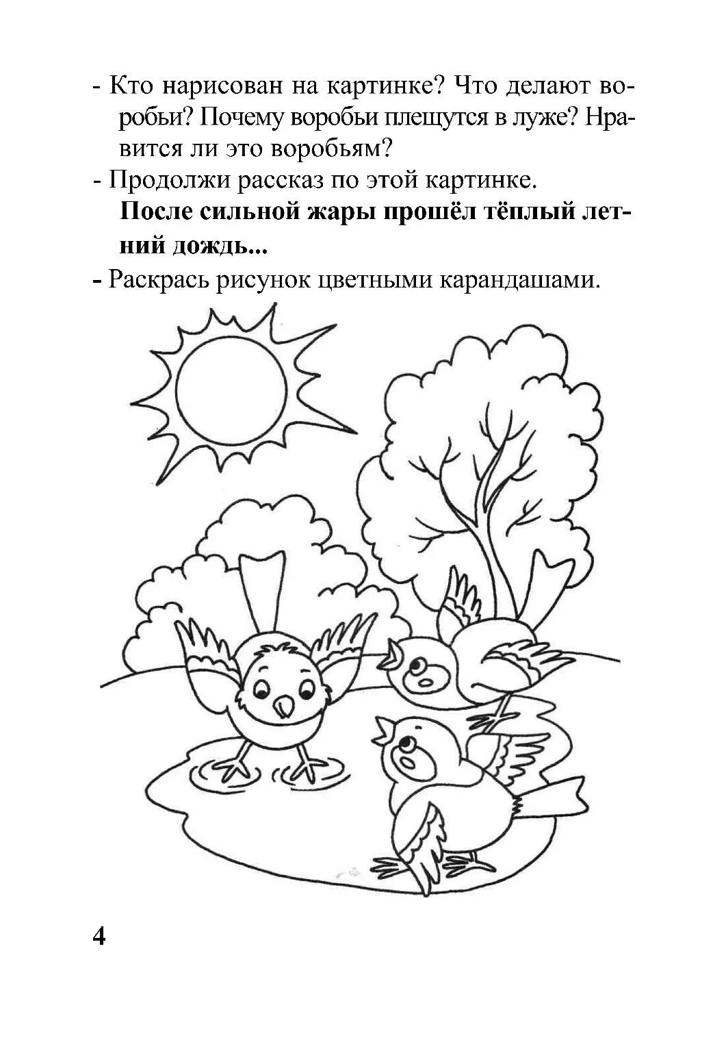 Тексты для обучения чтению дошкольников 4-5, 6-7 лет: читаем по слогам с картинк