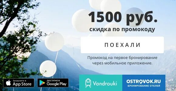 Скидка островок. Островок. Скидка островок. Сайты для бронирования отелей в крыму. Островок скидка на первое бронирование.