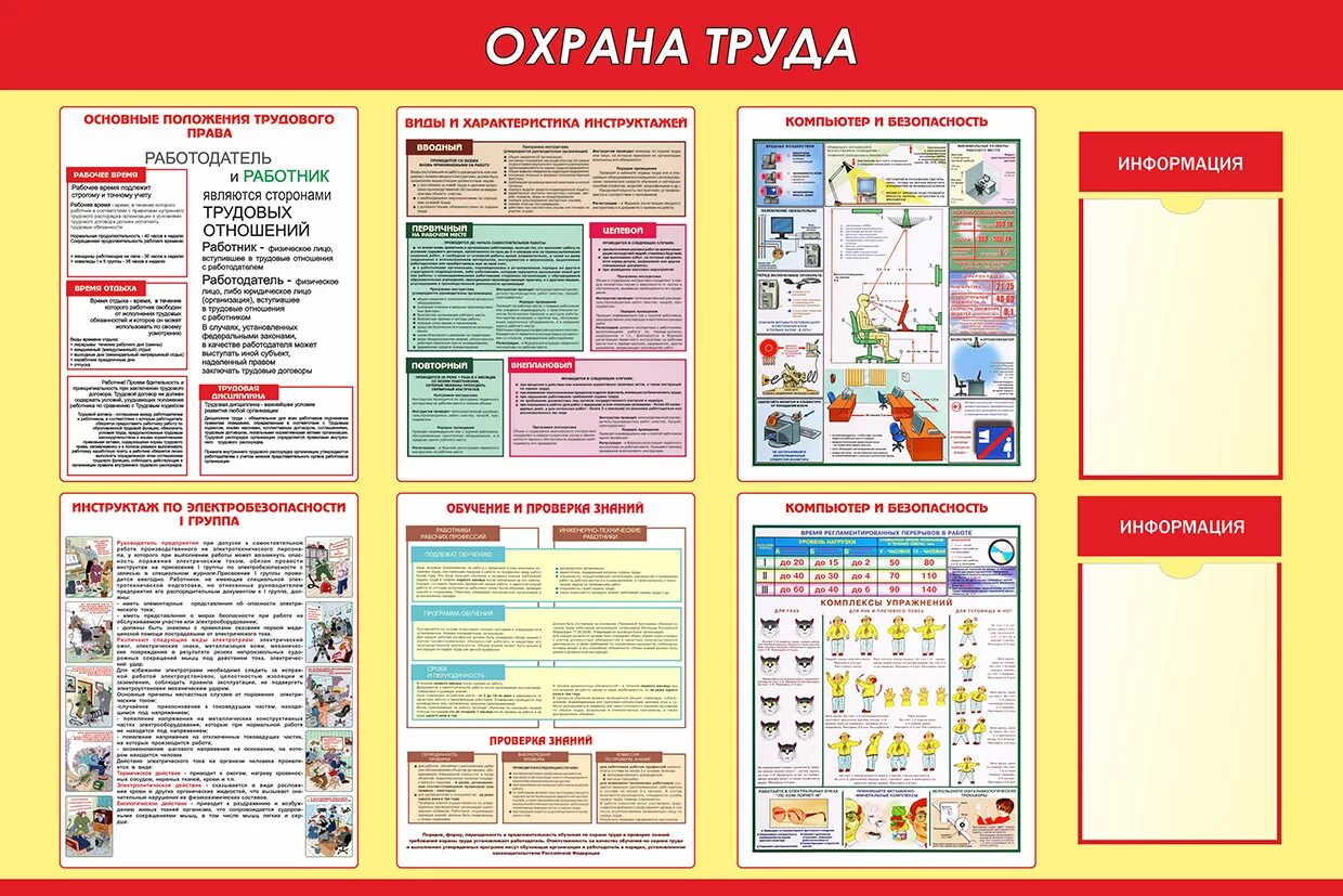 Стенды охрана труда и техника безопасности. Уголок по охране труда и технике безопасности в школе. Стенды по охране труда на предприятии. Стенд по охране труда в школе. Охрана труда пояснение