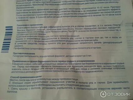 Максиколд для горла отзывы