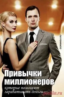День миллионера
