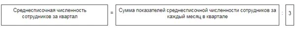 Входит ли в среднесписочную численность отпуск. Формула среднесписочной численности работников за месяц формула. Рассчитать среднесписочную численность за квартал, полугодие, год. Входят ли декретницы в среднесписочную численность работников. Списочная численность работников МЕГАФОН 2020 год.