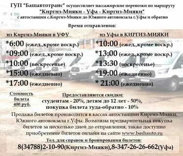 Автовокзал стерлитамак номер справочной