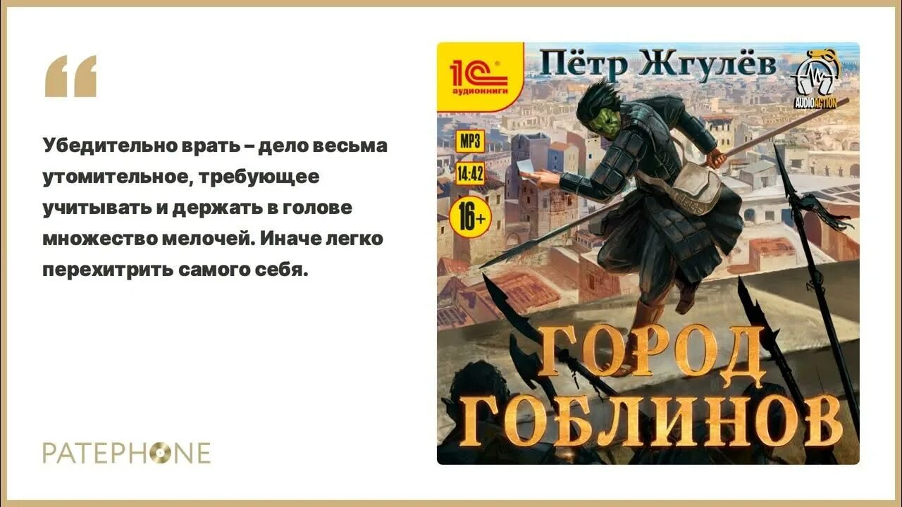 Читать город гоблинов 3. Город гоблинов аудиокнига.