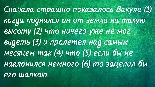 Сначала страшно показалось Вакуле. Сначала страшно показалось Вакуле когда. Схема предложения сначала страшно показалось Вакуле когда поднялся. Русским сначала страшно потом. Почему таким страшным показалось герою отношение