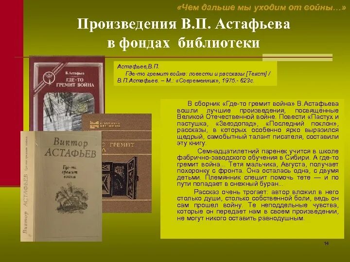 Произведения в п Астафьева. Произведения в. астаафьего. Рассказы Астафьева.