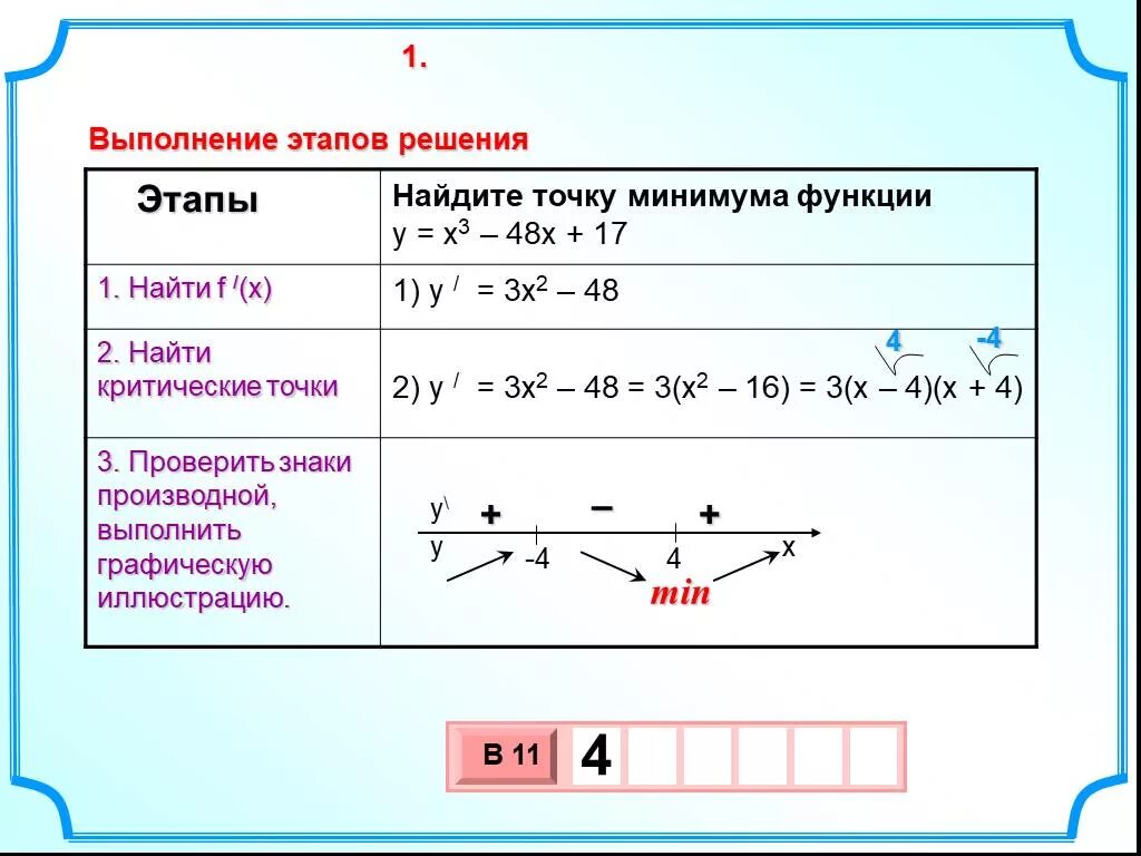 Нахождение точек максимума и минимума функции. Найдите точки минимума функции y=x^3-3x^2+y. Как найти максимум функции. Примеры на нахождение точек максимума и минимума функции. Минимум функции y 2x 3