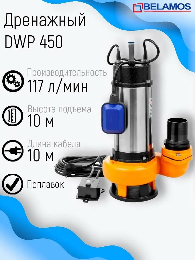 Дренажный насос belamos dwp 1800cs. Дренажный насос belamos dwp 2200. Дренажный насос belamos dwp 1500/18. Беламос dwp 2200 насос дренажный. Беламос dwp 2200 насос дренажный.
