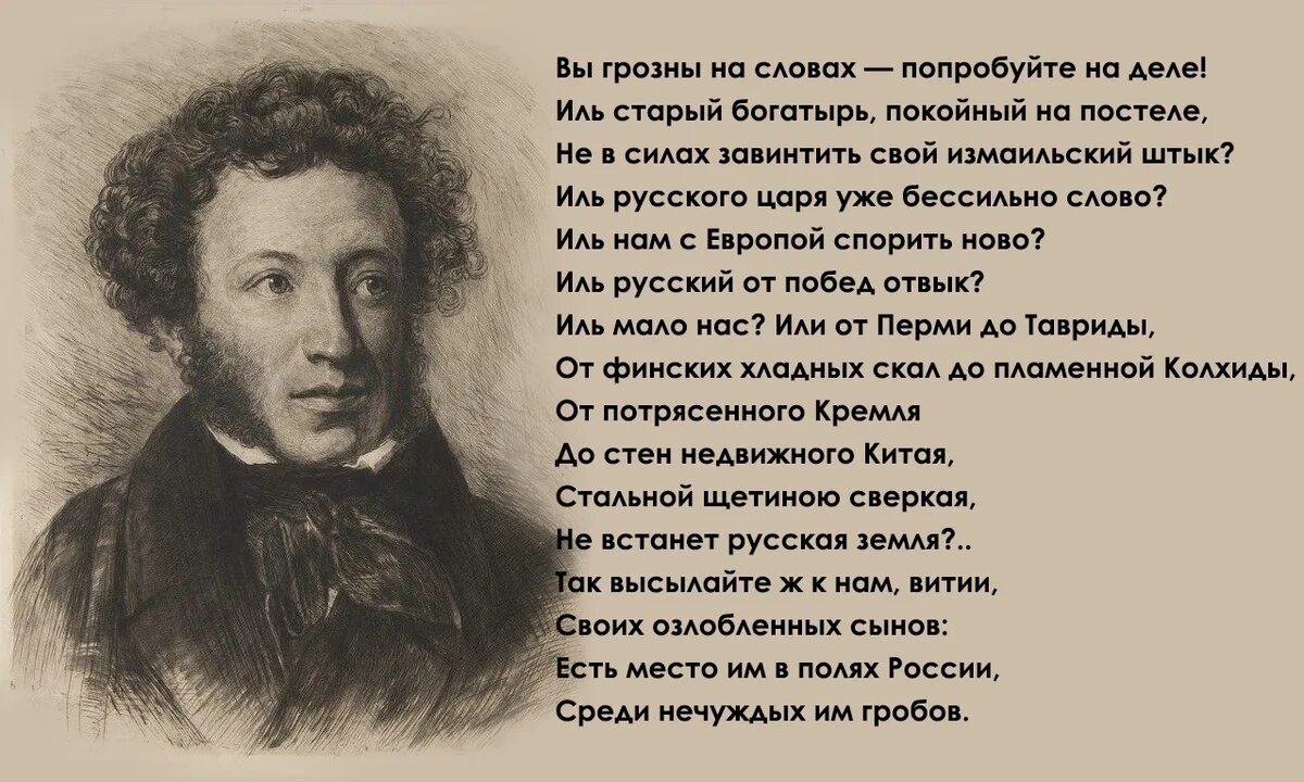 Таврида стих пушкина. Пушкин клеветникам. Клеветникам России Пушкин стихотворение. Стих Пушкина 1831 года клеветникам России. А С Пушкин клеветникам России текст стихотворения.