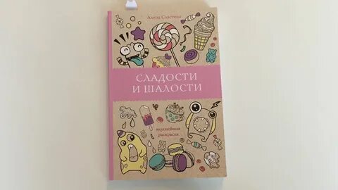 Сладость или шалость