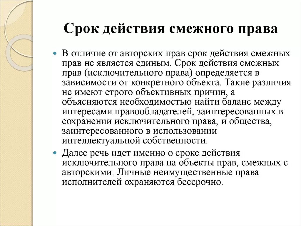 Срок действия смежных прав. Срок охраны смежных прав. Отличие смежных прав от авторских прав. Срок охраны авторских прав. Источники авторского и смежных правах