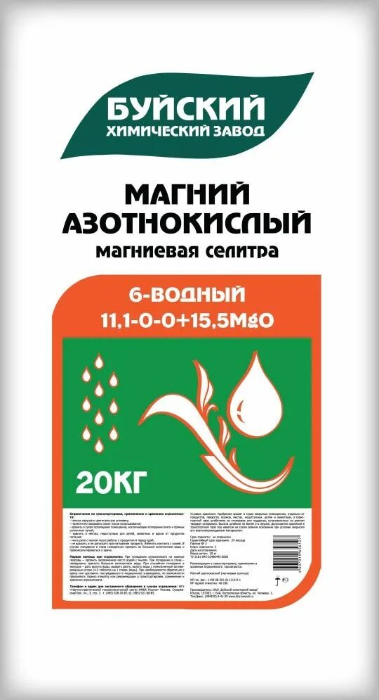 Магний азотнокислый