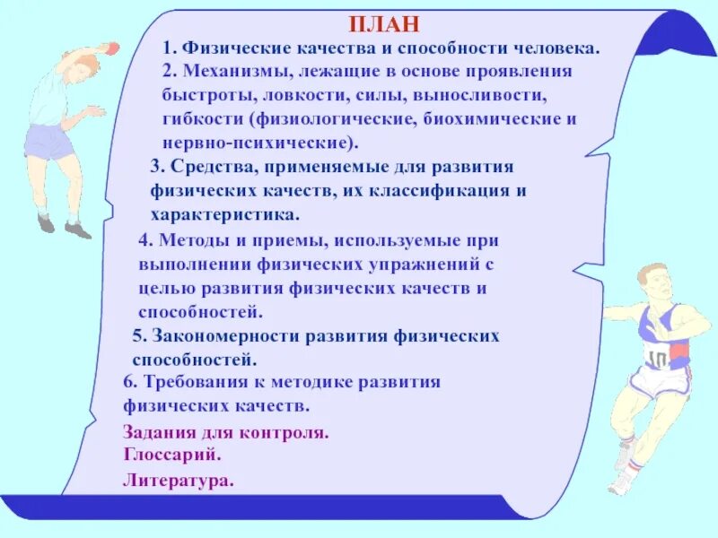 Роль потребностей в деятельности человека план. Сложный план на тему частица. Человек с планом. Сложный план способности человека. Понятие способности.